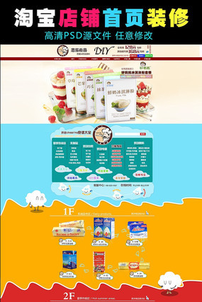 �Ա���è�̳���ʳ������ҳ PSD