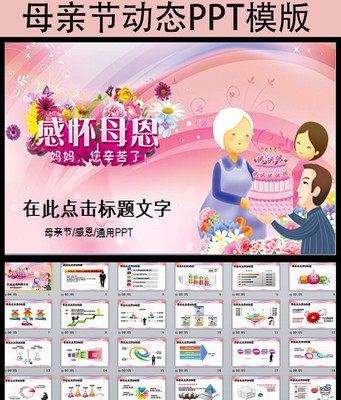 �ж�ĸ�׽�PPTģ�� pptx