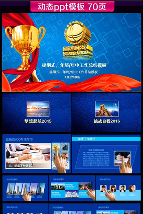 国家电网年会年终总结ppt pptx