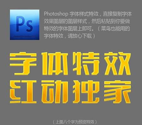 黄色字体PS样式 黄色字体PS样式