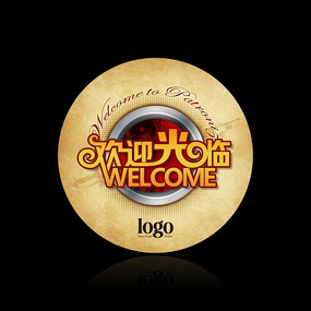 欢迎光临 美工字