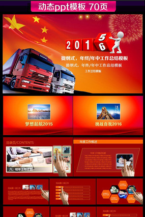 ����2016�����ܽ�����ƻ���̬PPTģ�� pptx