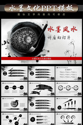 ˮī��ˮ����PPTģ�� pptx