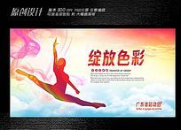 省运动会海报