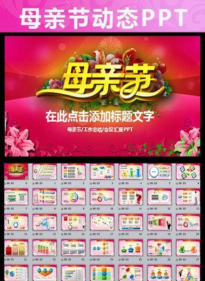 ��̬ĸ�׽�PPTģ�� pptx