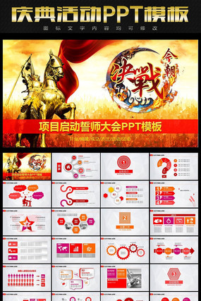 决战今朝誓师动员PPT模板 pptx