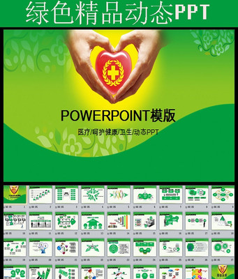 �ǻ���������ҽ�ƽ�����ѵ��̬PPTģ�� pptx