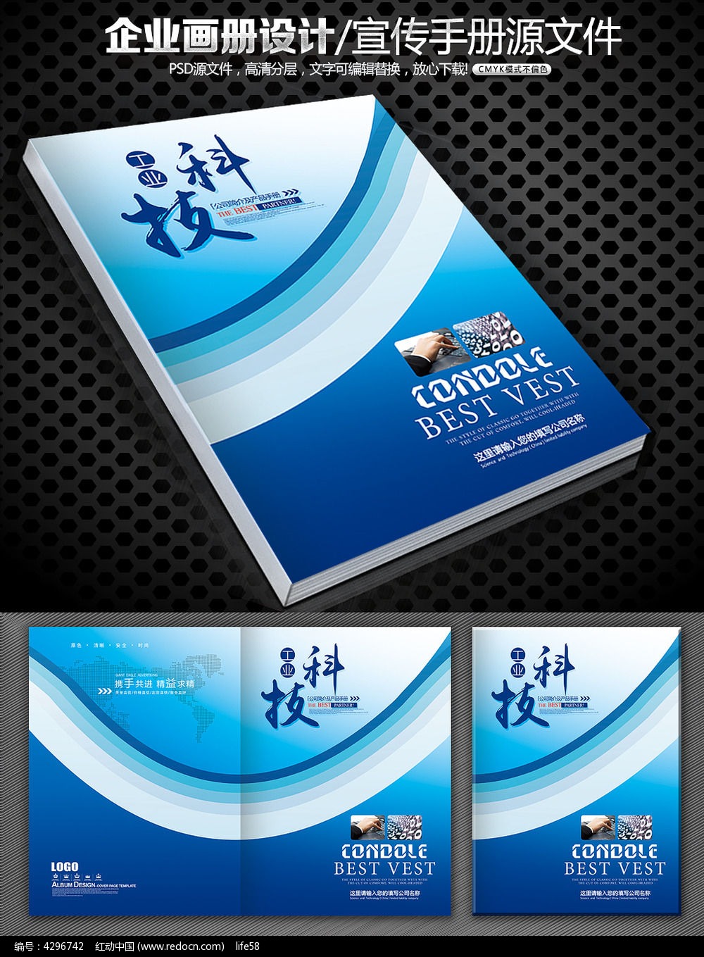 科技公司宣传画册封面设计