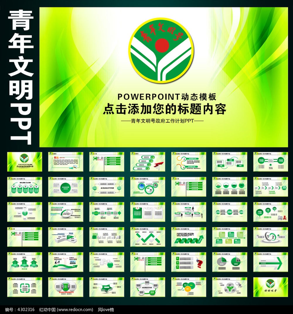 创建青年文明号工作汇报ppt模板