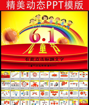 ��һ��ͯ�ڹ����ܽ�ƻ���̬PPTģ�� pptx