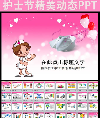 512���ʻ�ʿ��ҽ�����ݶ�̬PPTģ�� pptx