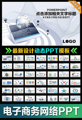 动态电子商务PPT模板 ppt