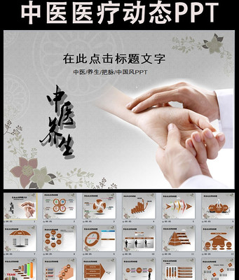 ��̬��ҽ����PPTģ�� pptx