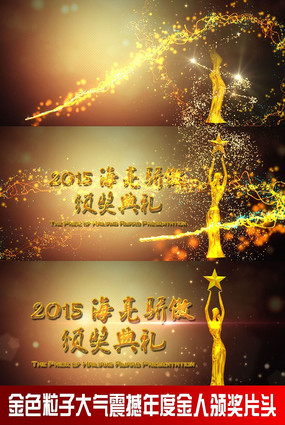 2015�������佱Ƭͷ