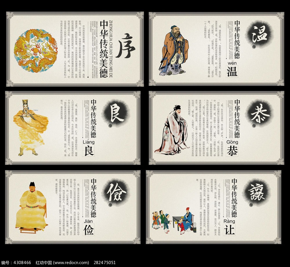 温良恭俭让五常五德展板