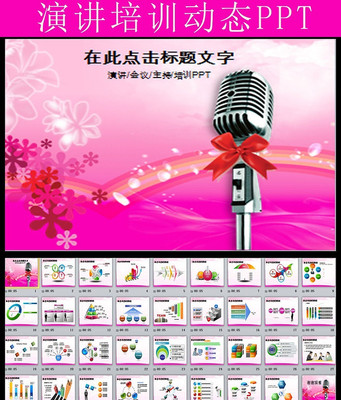 �ݽ����ֽ�����ѵ��̬PPTģ�� pptx