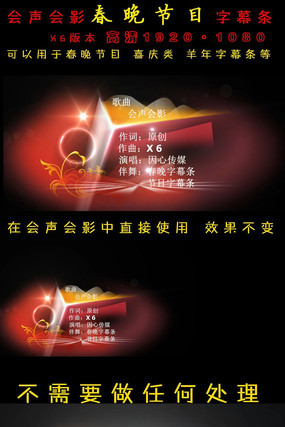 原创会声会影春晚字幕条视频 vsp