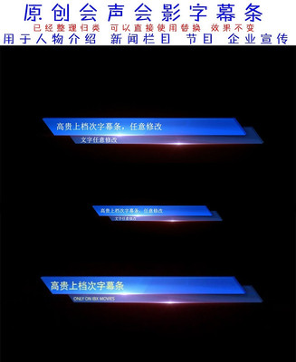原创会声会影字幕条视频 vsp
