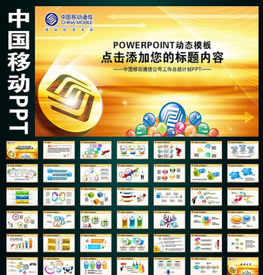 中国移动通信公司4G工作总结计划PPT pptx