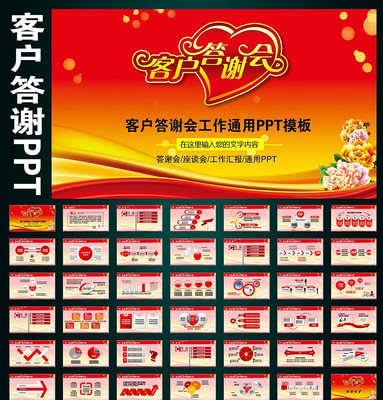 �ͻ���лpptģ��