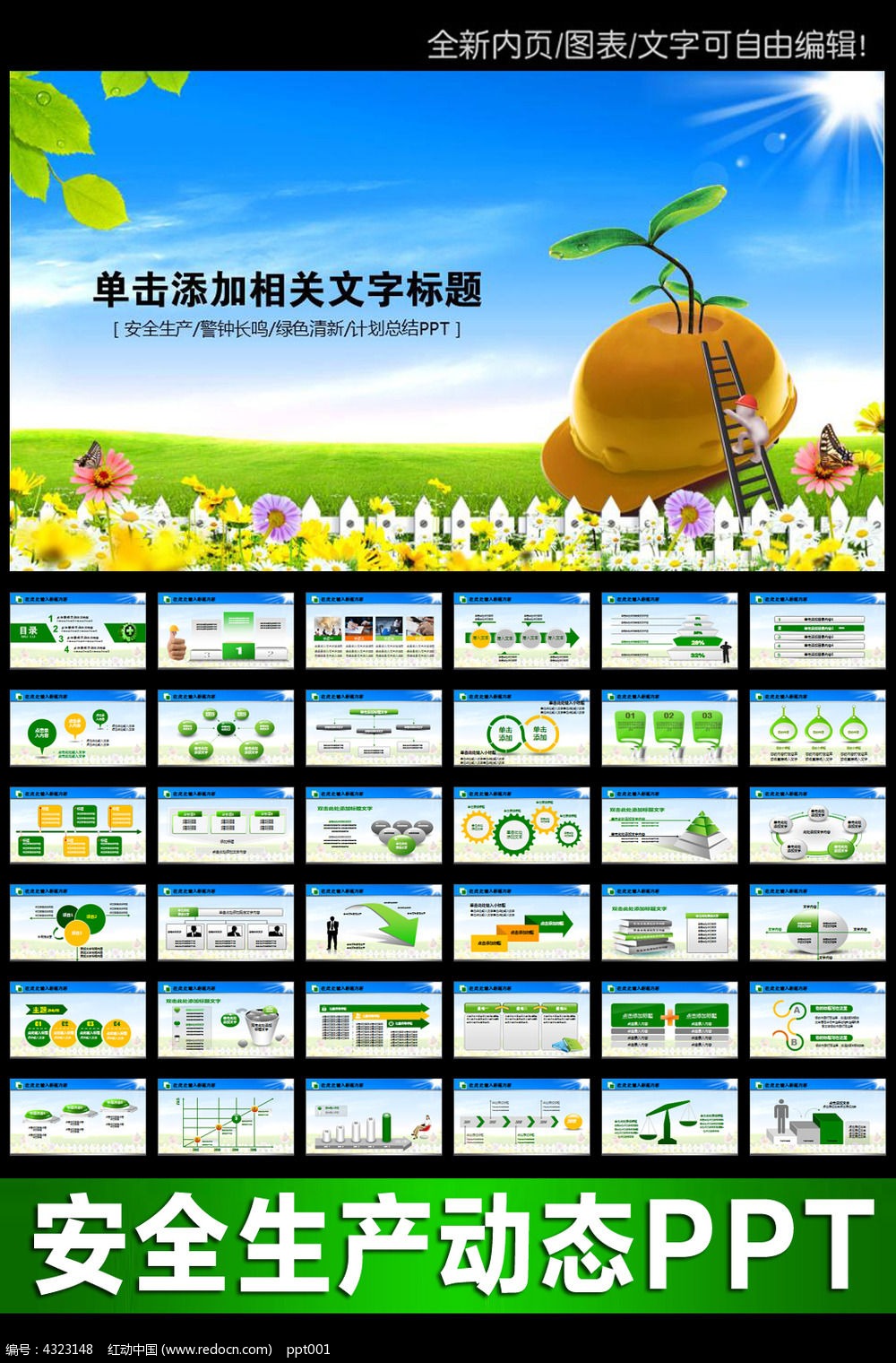 ��ȫ�������鱨���ܽ�PPTģ��