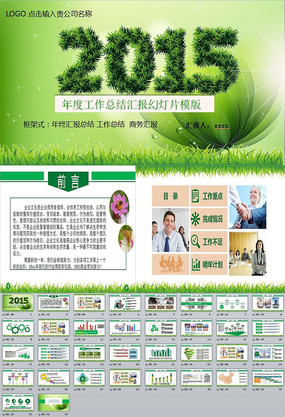 2015年度工作总结汇报ppt模版 pptx