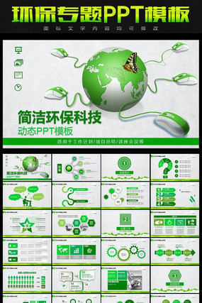 环保科技总结报告PPT pptx
