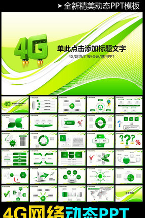 绿色中国移动4gppt模板下载 pptx