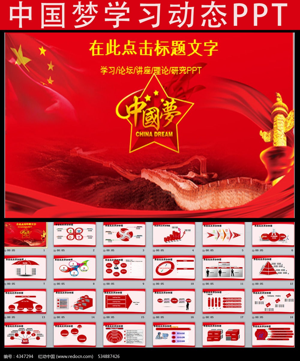 ��̬ѧϰ�й��α�����̸PPTģ��