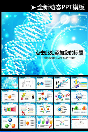 ����DNA����ѧ��ѧʵ������PPTģ�� pptx