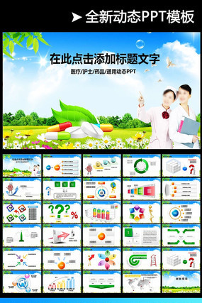 ҽҩ����ְ��pptģ�� pptx