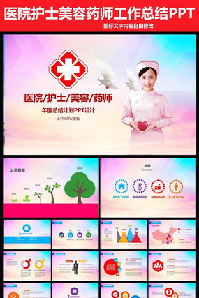 ҽԺ��ʿ����pptģ������ pptx