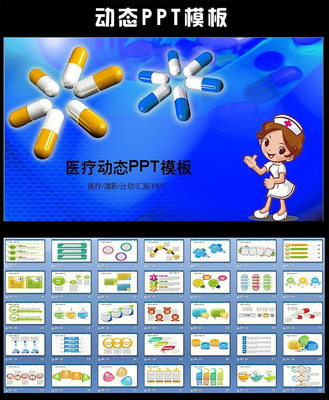 ҽԺ��ʿְҵ����pptģ�� pptx