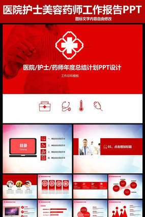 ҽԺ���ݹ����ƻ�pptģ�� pptx