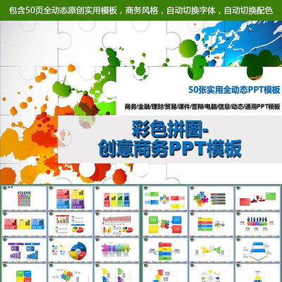 ��ɫƴͼ�ƶ���������ppt pptx