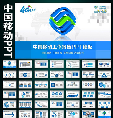 大气中国移动通信网络4G服务PPT pptx