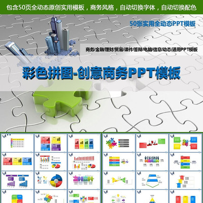 ����ƴͼPPTģ�� pptx