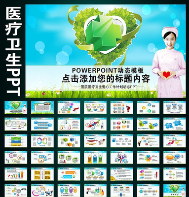 ҽ������ҽԺҽ�������ƻ�PPT pptx