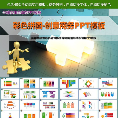 �ǻ�ƴͼ�ݽ�PPTģ�� pptx