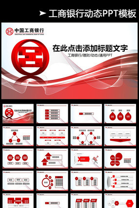 �й������������ƶ�̬PPTģ�� pptx