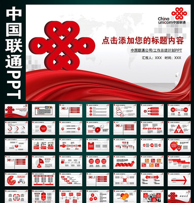 中国联通公司工作计划扁平化PPT pptx