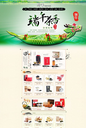 �Ա���è�����ʳƷ��ҳװ�� PSD