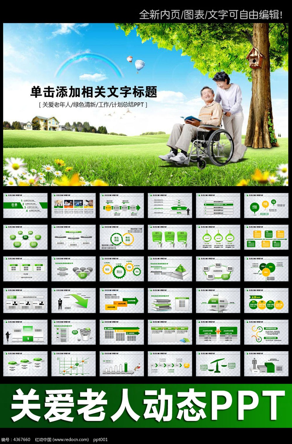 敬老院关爱老人健康生活PPT