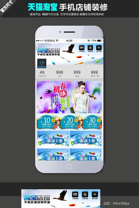 �ֻ���Ůװ��ҳģ�� PSD