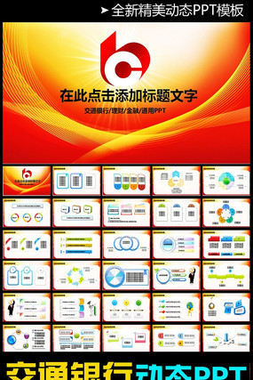 �й���ͨ�����Ŵ���̬PPT pptx