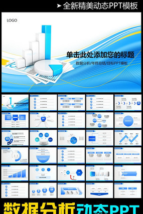 ����������ݱ���ƻ��ܽ�PPTģ�� pptx