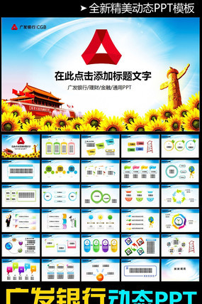 �㶫��չ���н�������PPT pptx