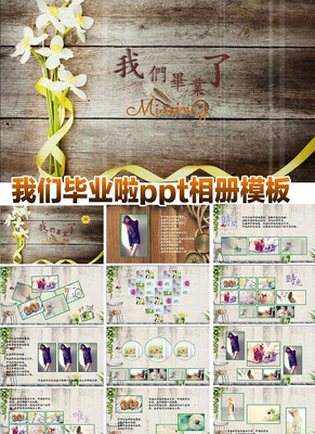 ���Ǳ�ҵ��ppt�������ģ�� pptx