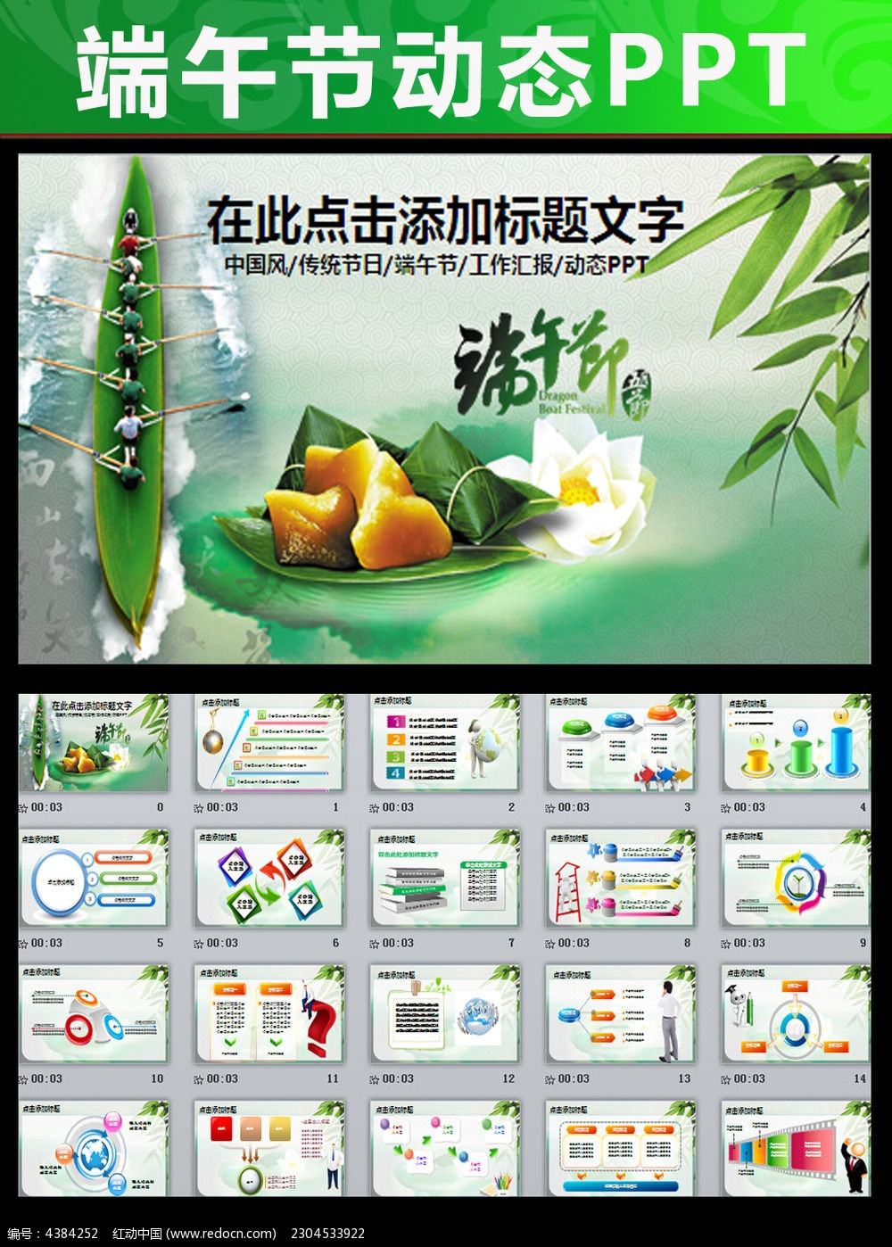 端午节赛龙舟活动PPT