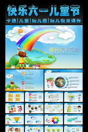 �׶�԰PPTģ����� pptx